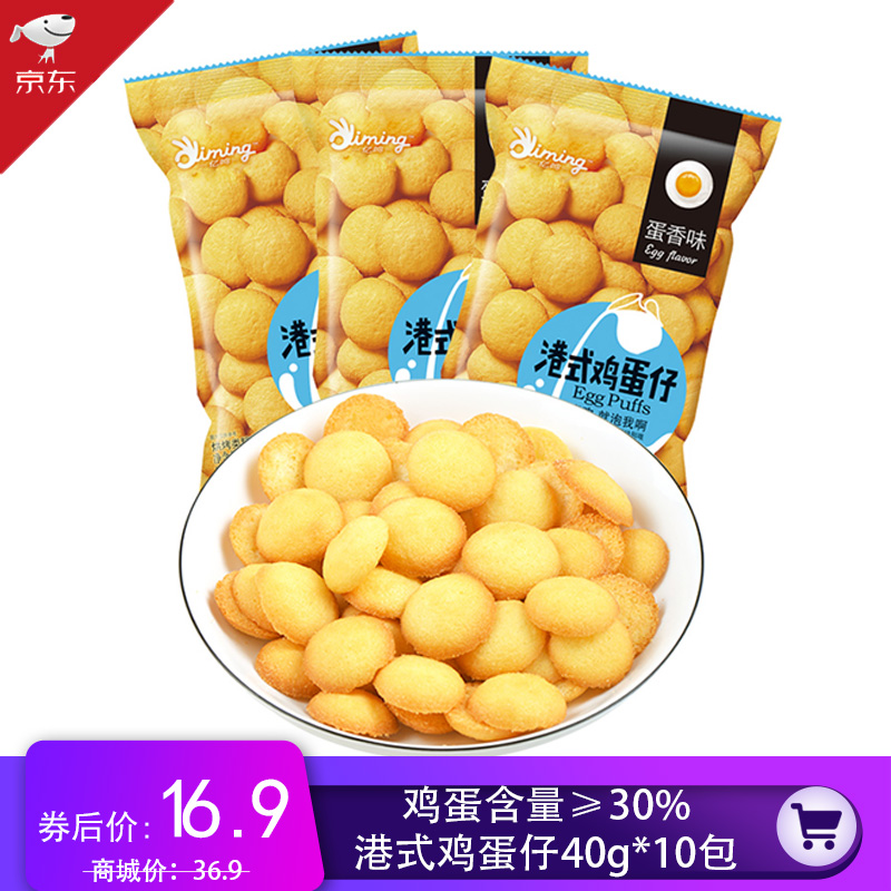 【网红儿童休闲零食 】港式鸡蛋仔 40g*10包 亿鸣鸡蛋煎饼饼干400g