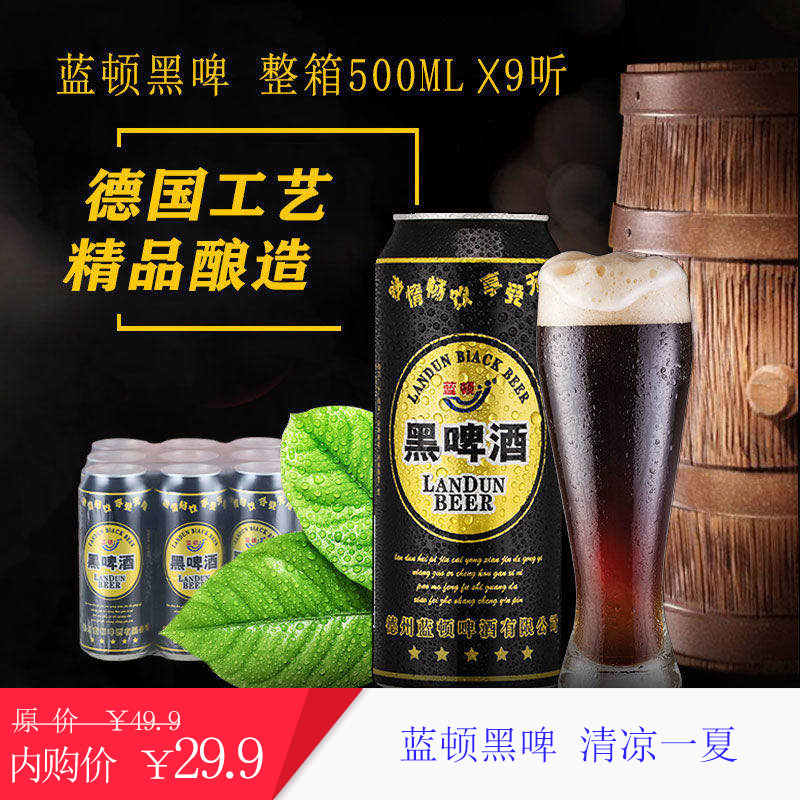 德国工艺蓝顿10度黑啤酒 500ml*9瓶