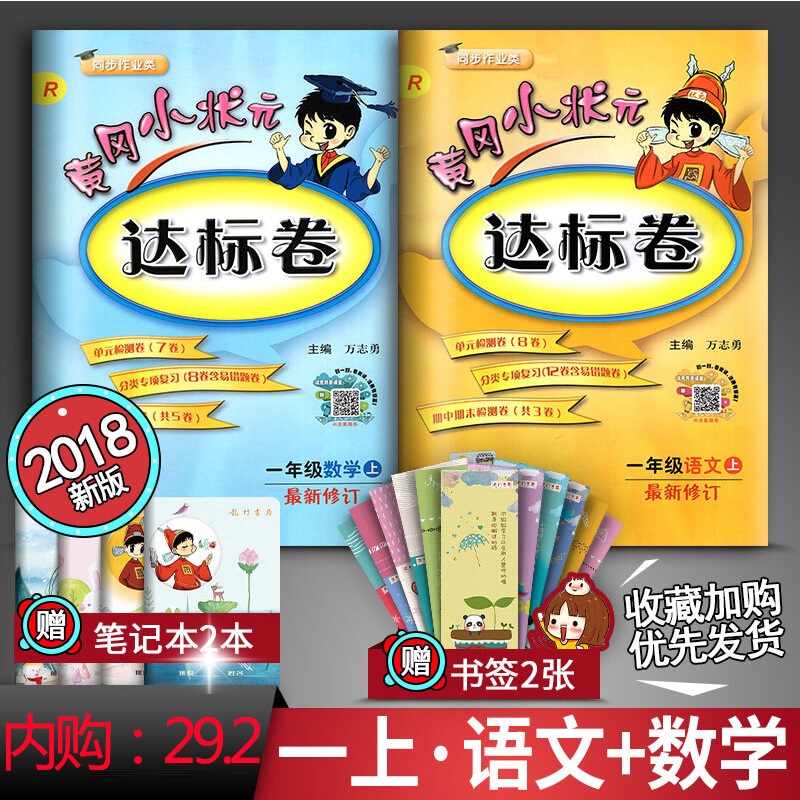 【黄冈小状元】一年级达标试卷 语文(18张)+数