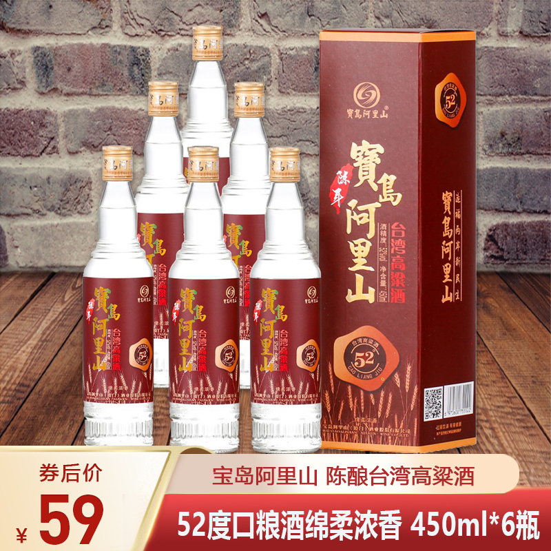 【宝岛阿里山】台湾高粱酒 52度口粮酒绵柔浓香 450ml*6瓶