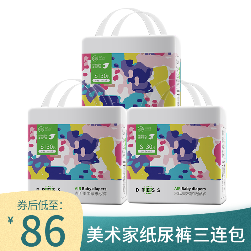 吉氏美术家夏季纸尿裤超薄透气干爽婴儿宝宝尿不湿 三