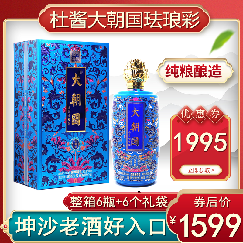 【杜酱】大朝国酒 贵州茅台镇粮食酒 53度500ml整箱6瓶