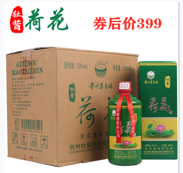 杜酱荷花酒53度 酱香型白酒 茅台镇纯粮食白酒 荷花酒