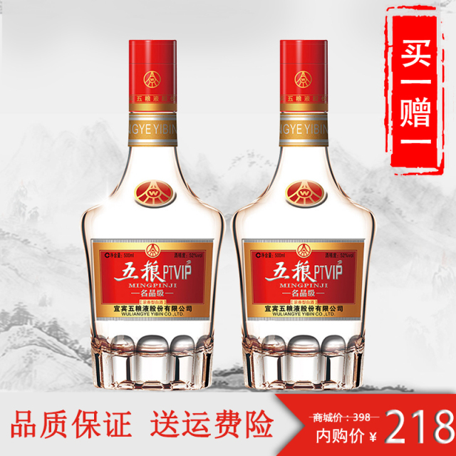 五粮液 PTVIP浓香型白酒52度两瓶装 -时时淘