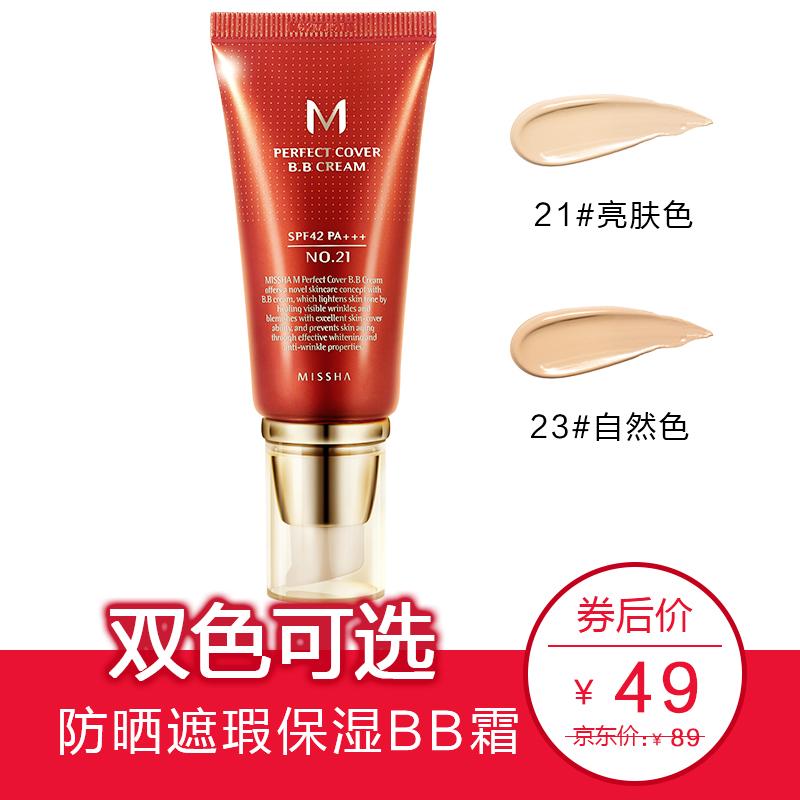 谜尚魅力润颜修容霜spf42/pa    50ml 大红bb霜