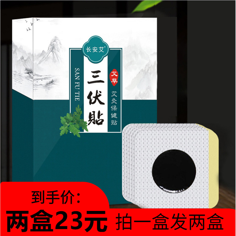 长安艾 三伏贴穴位贴