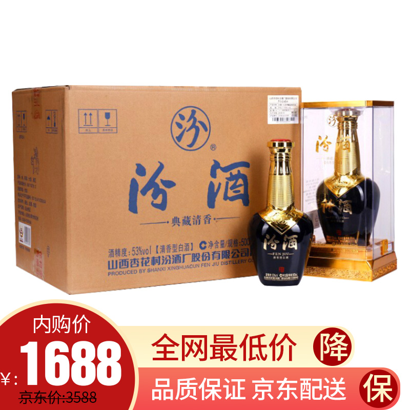 【汾酒集团】汾酒典藏 清香型白酒 53度 500ml*6