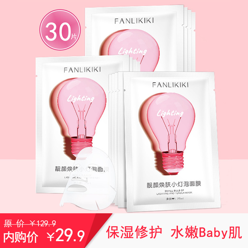 补水美白滋养肌肤控油平衡靓颜小灯泡面膜
