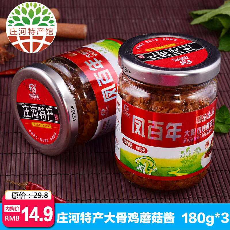 【特产馆·庄河馆】大连特产大骨鸡蘑菇酱 香辣180g*3