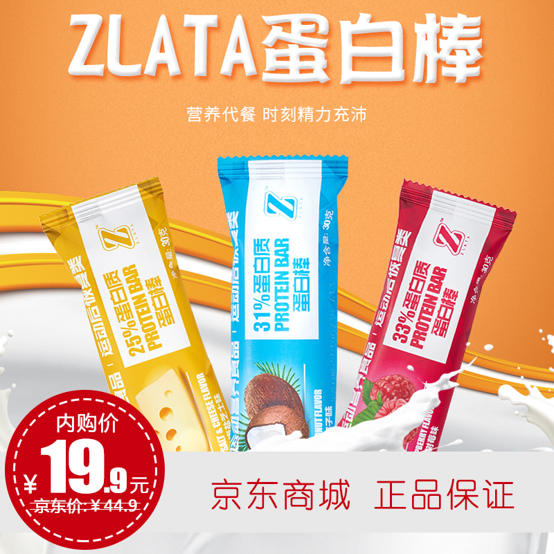zlata 乳清蛋白棒能量棒减肥代餐棒