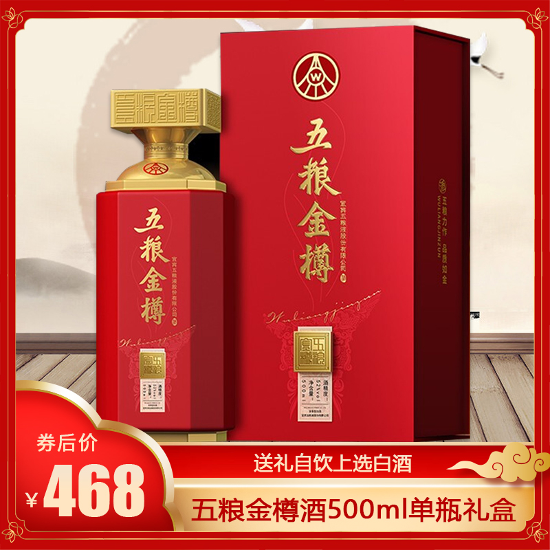 五粮金樽酒红樽500ml单瓶礼盒