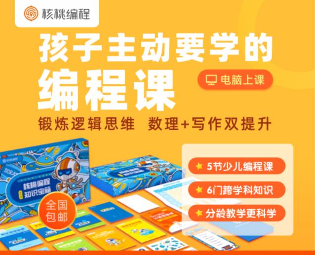 核桃编程412岁少儿编程scratch启蒙课