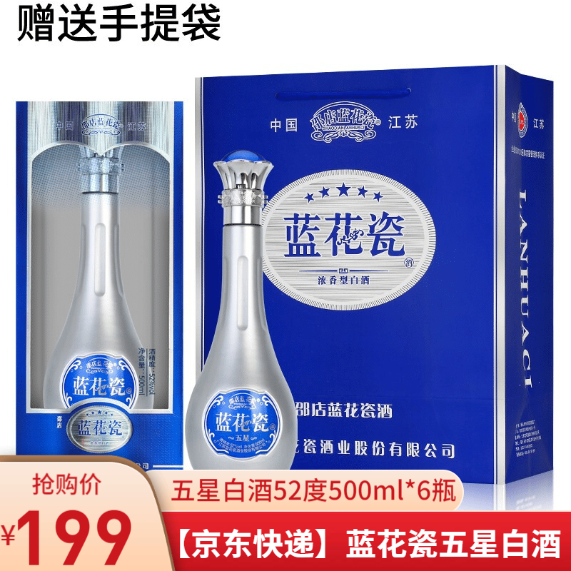 【京东快递】邵店蓝花瓷五星白酒52度500ml*6瓶