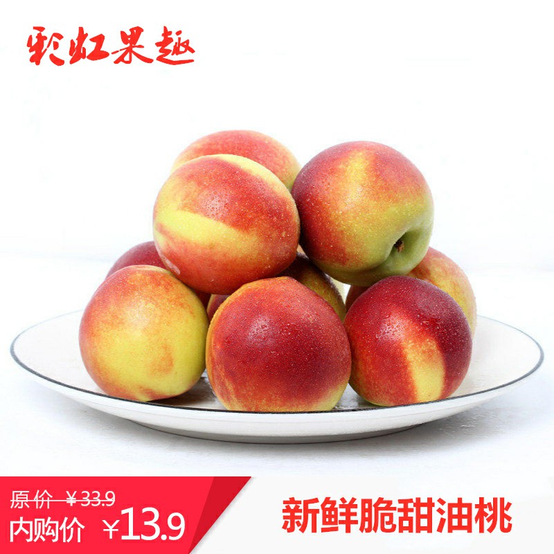 桃子水果黄心油桃脆桃水果 5斤
