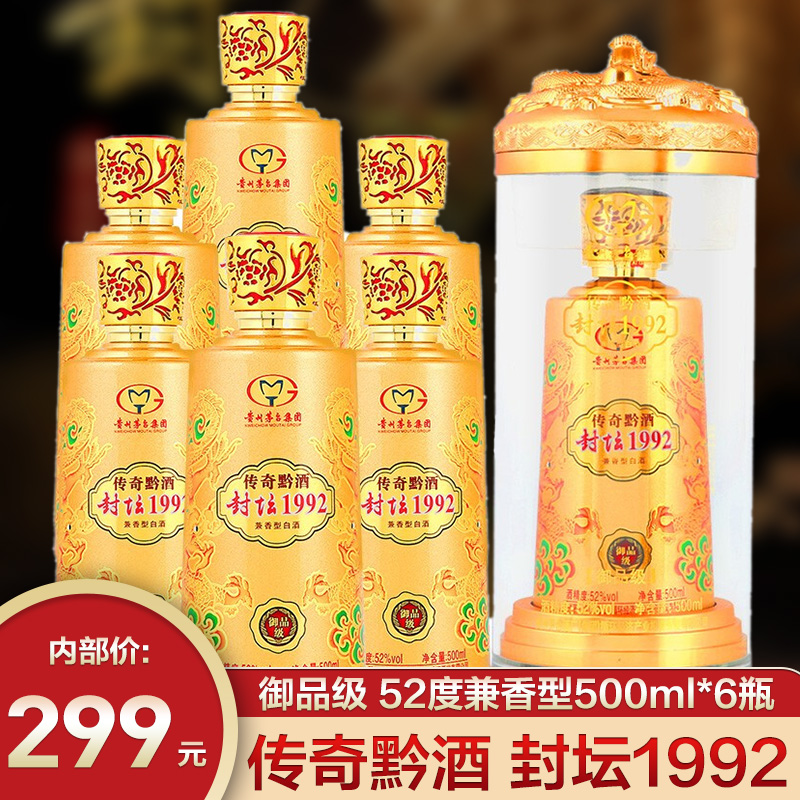 【贵州茅台 】封坛1992 御品级传奇黔酒 52度白酒500ml*6瓶