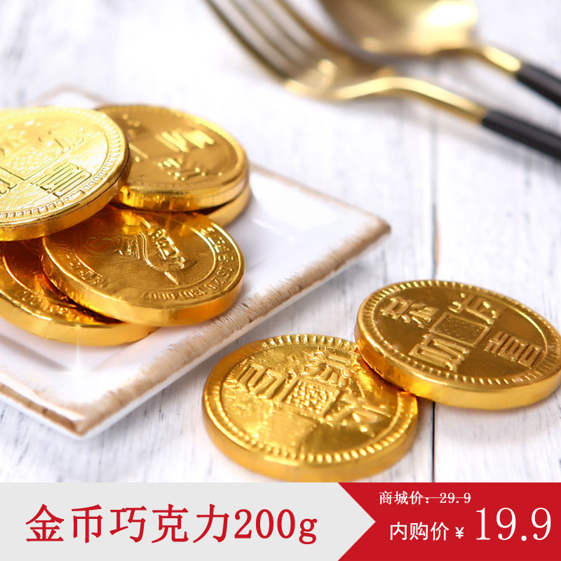金币巧克力年货必备零食大礼包开年旺散装鼠年新年烘焙批发 金币