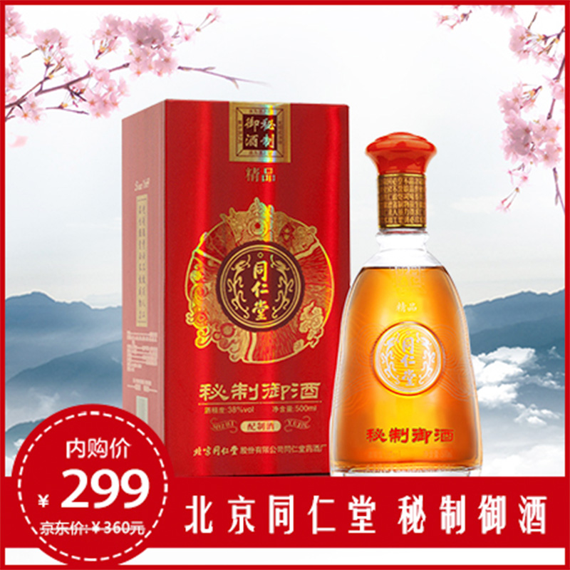【同仁堂酒类旗舰店 北京同仁堂 精品秘制御酒 单瓶礼盒装礼品酒