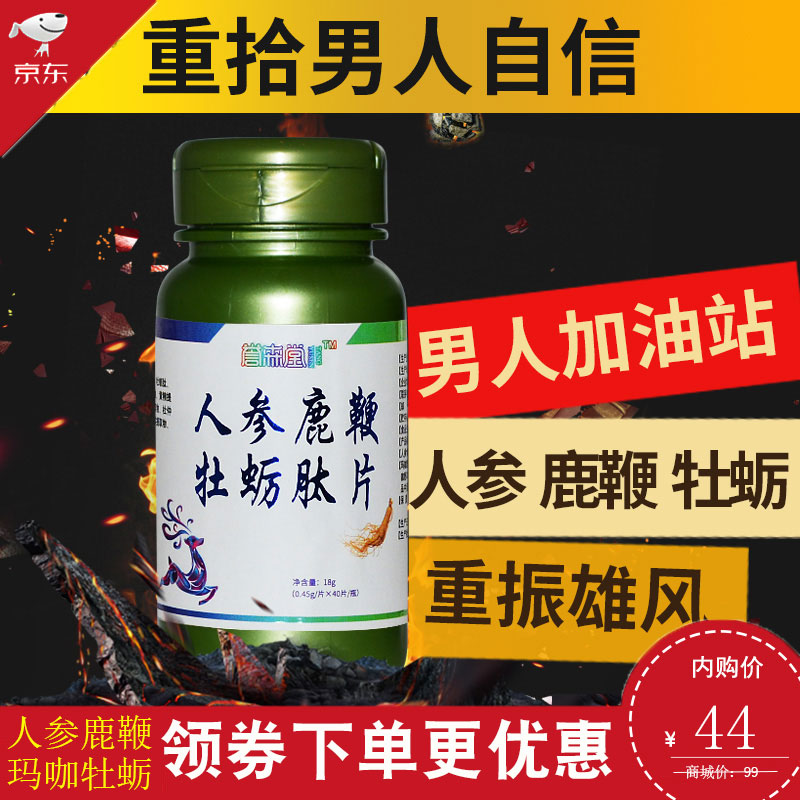 人参鹿鞭蛎肽片玛咖黄精牡蛎肽片