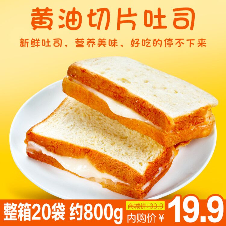 【味道好极了】慕滋炼乳夹心吐司面包 800g