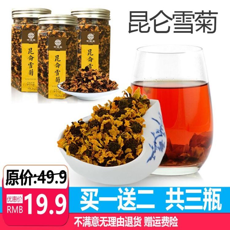 【 3盒新疆野生昆仑雪菊花茶】-时时淘