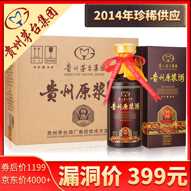 【2014年稀缺茅台 漏洞399】贵州茅台集团 贵州原浆酒 500ml*6瓶整箱