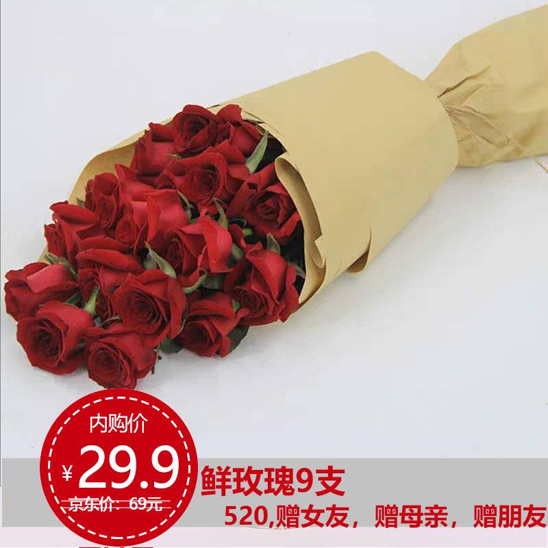 【520 限&时&特&惠祝福】真花 红玫瑰 9支