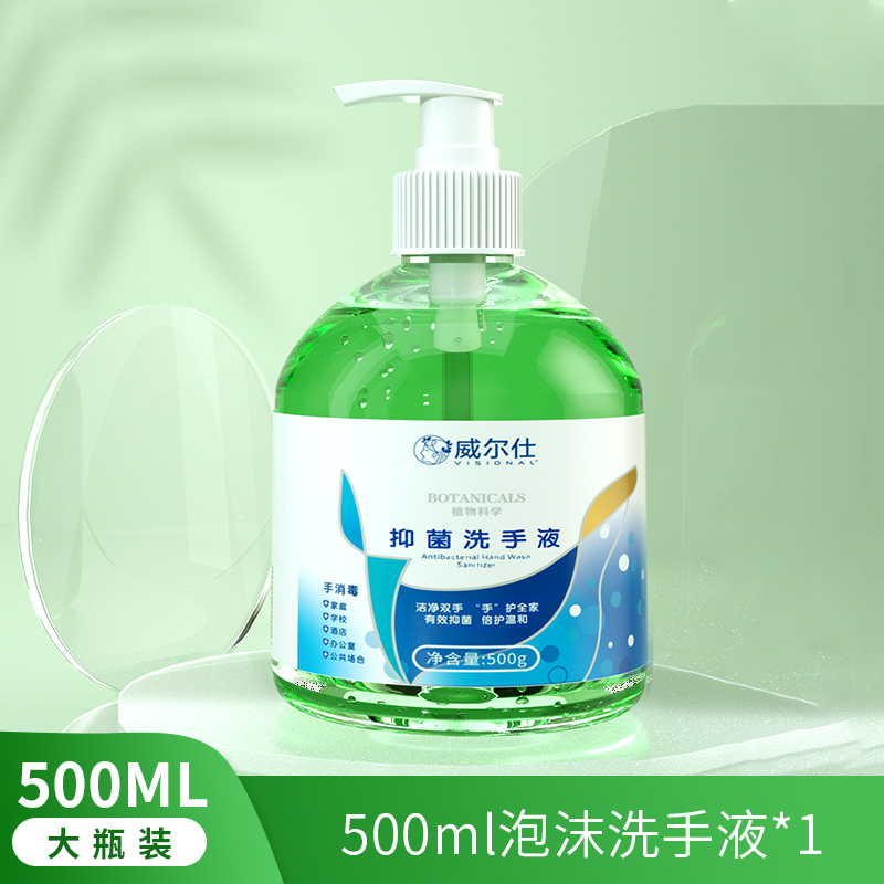 威尔仕(visional)抑菌洗手液500ml 植物温和滋润家用企业大容量洗手液