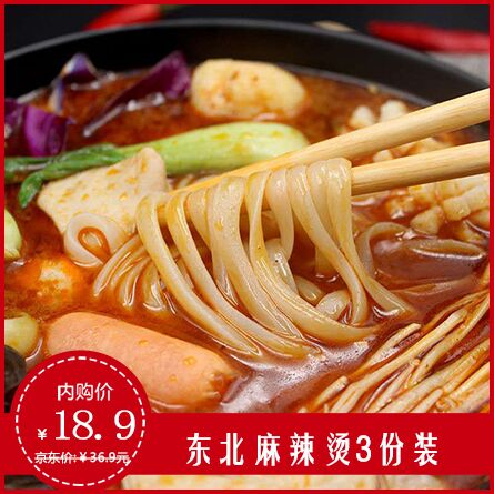 青色稻麦 东北麻辣烫373g*3 玉米面方便米粉过桥米线土豆粉黑龙江特产