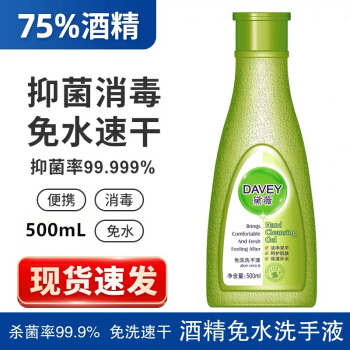 黛薇davey大容量免洗洗手液家庭装酒精抑菌免洗凝胶杀菌消毒居家使用