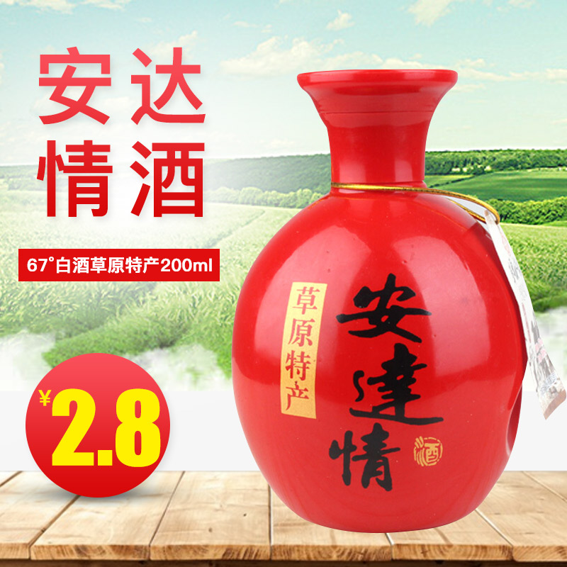 【草原特产】安达情67度白酒200ml