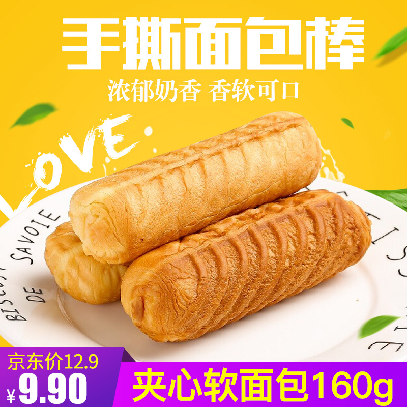 160克 奇麦记 手撕面包整箱手撕面包棒软华夫奶油夹心软面包包邮早餐