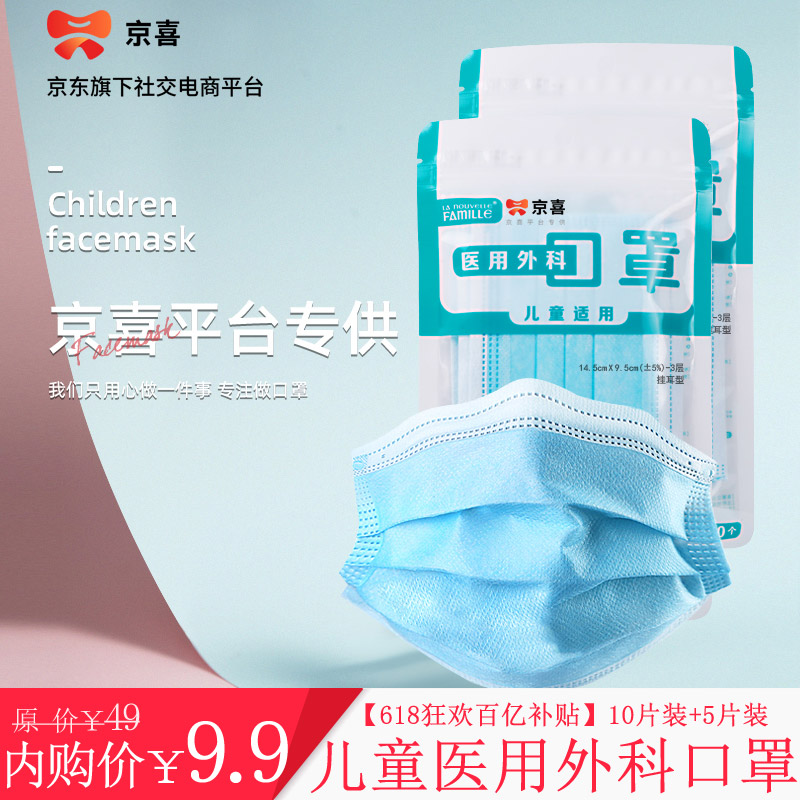新世家族儿童医用外科口罩独立包装一次性4-12岁医用口罩