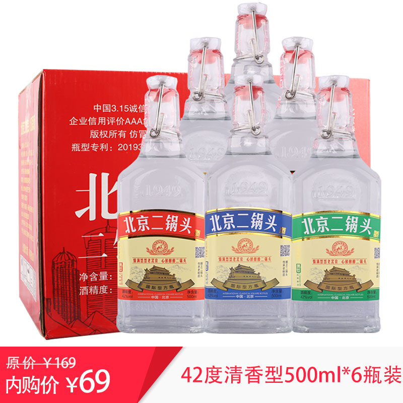 1949北京二锅头清香型42度白酒500ml*6瓶特价