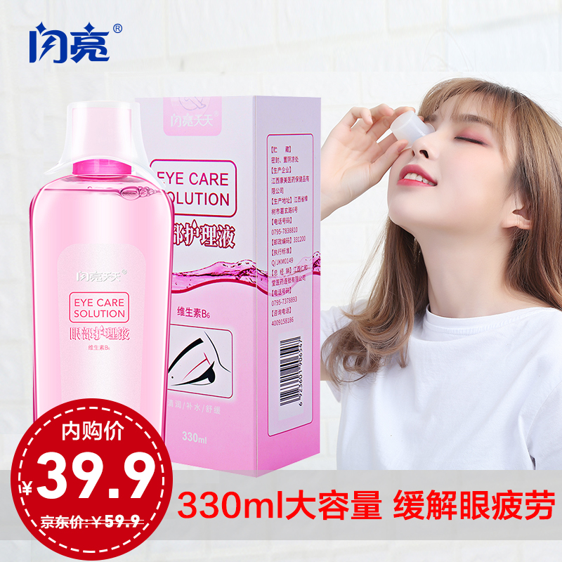 闪亮维生素b6护眼液