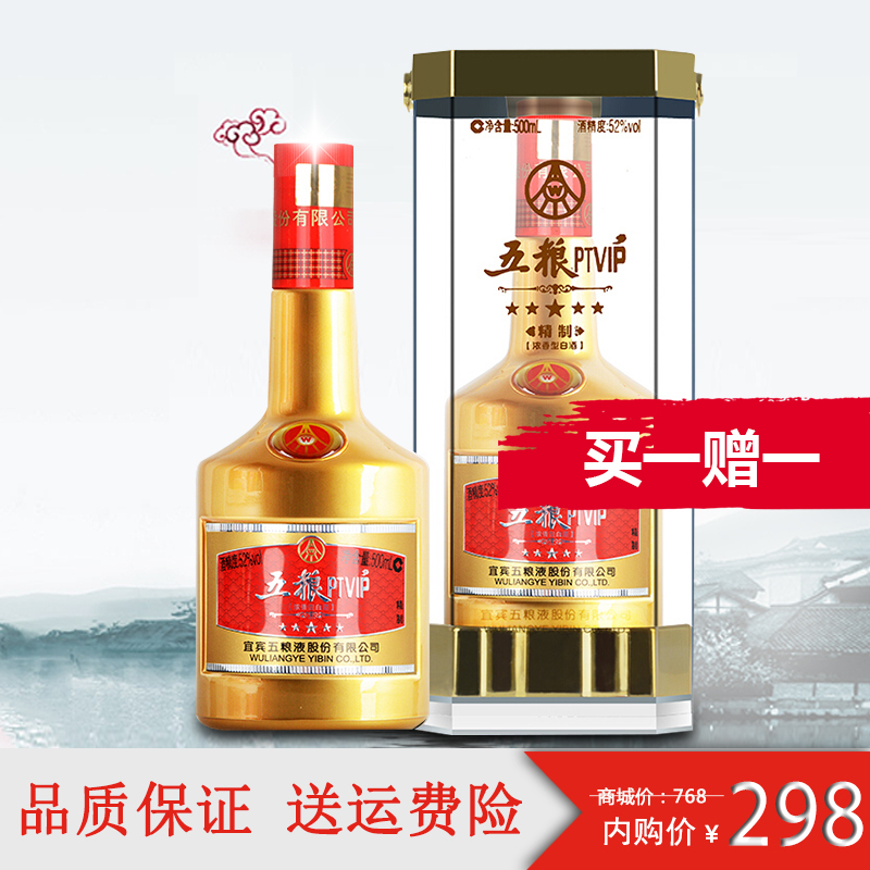 五粮液PTVIP精制浓香型52度两瓶装-时时淘
