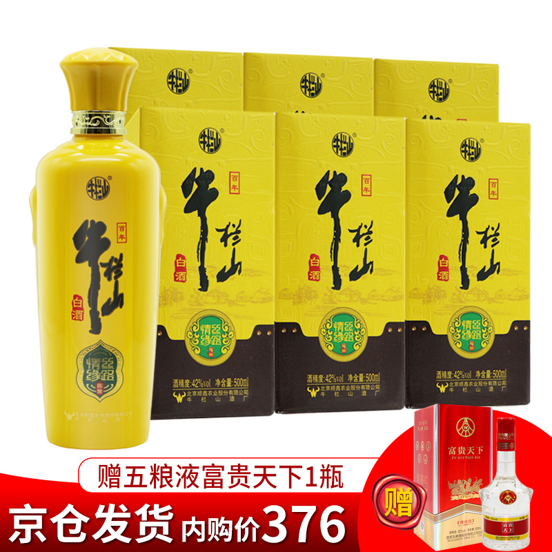 【中华老字号】百年牛栏山 42度丝路情缘浓香型 500ml