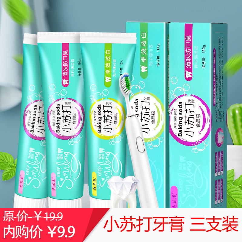 100g*三支装 食品级小苏打牙膏100g,皓齿本白,果香薄荷,护龈健齿