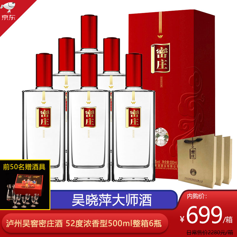 吴晓萍大师酒泸州吴家酒吴窖密庄白酒52度浓香型500ml6瓶整箱