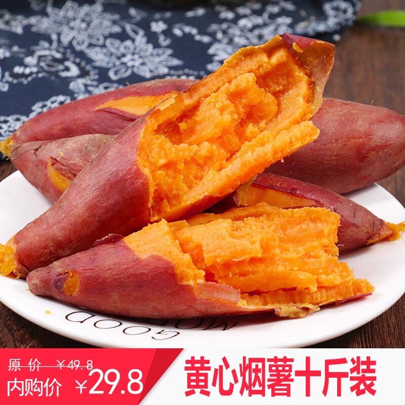 【官方旗舰店】清见 新鲜黄心蜜薯 带箱约10斤