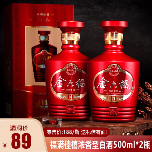 中国福酒 福满佳禧10 50度 浓香型白酒 500ml*2(双瓶装)金六福官方