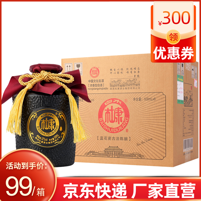 白水杜康蓝花瓷古法陈酿酒52度500ml*6瓶整箱请客送礼佳品 52度 500mL 6瓶 京东折扣/优惠券