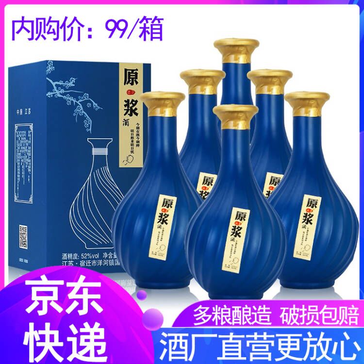 洋河镇白酒整箱特价52度浓香型白酒粮食酿造酒500ml*6瓶礼盒装蓝原浆 京东折扣/优惠券