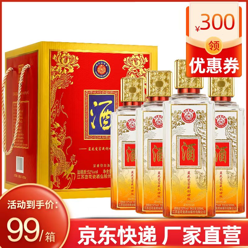 邵店蓝花瓷窖藏创世版白酒礼盒装52度浓香型粮食酒500ml*4瓶