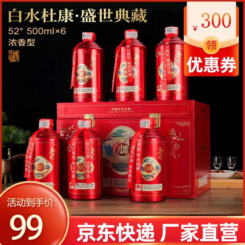 白水杜康盛世典藏V10白酒整箱52度浓香型500ml*6瓶仿皮礼盒请客送礼佳品 52度 500mL 6瓶