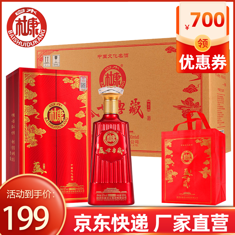 白水杜康盛世典藏臻品白酒整箱52度浓香型500ml*6瓶请客送礼佳品 52度 500mL 6瓶 京东折扣/优惠券