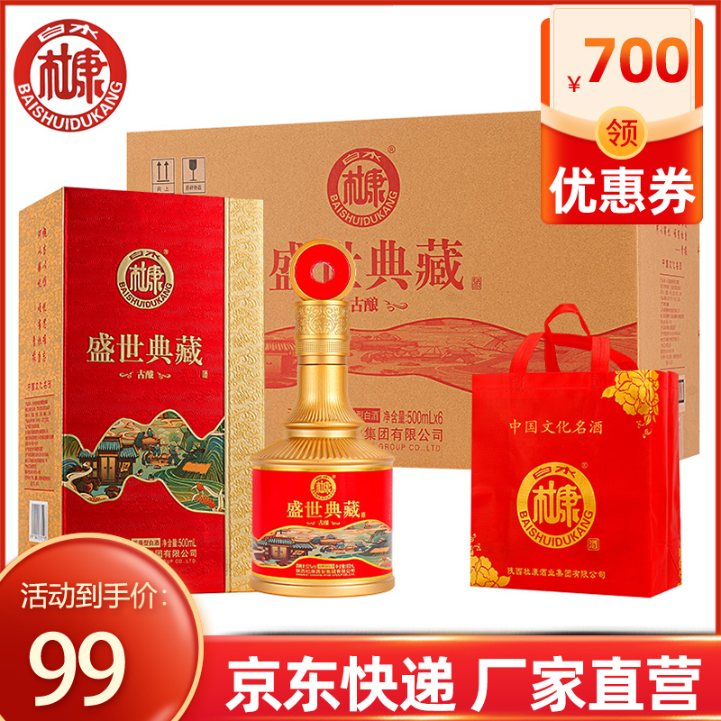 白水杜康 盛世典藏古酿白酒整箱52度浓香型500ml*6瓶请客送礼佳品 52度 500mL 6瓶 京东折扣/优惠券