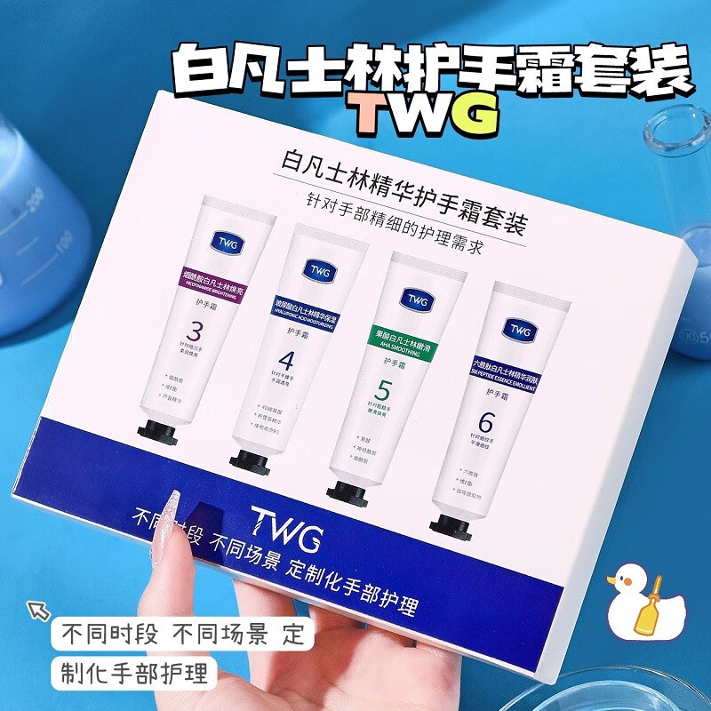 TWG白凡士林精华护手霜套装补水保湿防干裂护手霜 TWG凡士林护手霜盒装