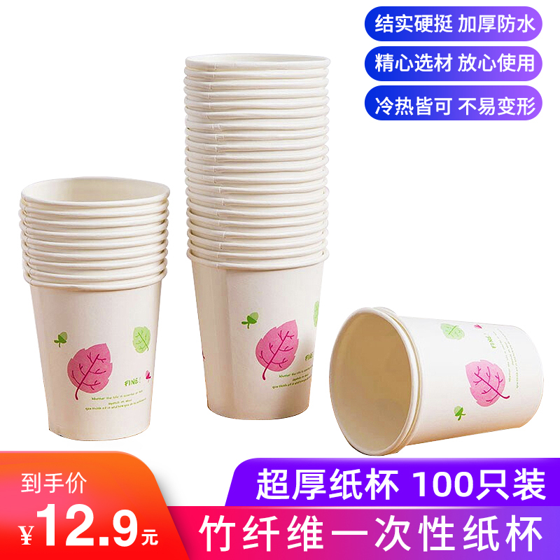 妙晨 竹纤维纸杯 加厚250ml原生木浆水杯 咖啡杯豆浆果汁奶杯 一次性纸杯100只装