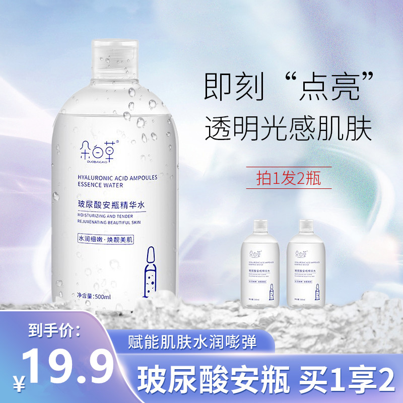 朵百草 玻尿酸安瓶精华水 保湿提亮肤色润泽呵护500ml大瓶装 玻尿酸安瓶精华水500ml