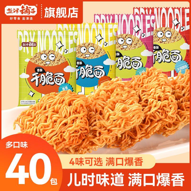 盐津铺子掌心脆 解馋怀旧 干脆面 方便面零食小吃休闲食品整箱干吃面 40包  红烧牛肉味 576g 京东折扣/优惠券